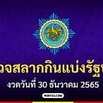 ตรวจหวยวันที่ 30 ธันวาคม 2560 5